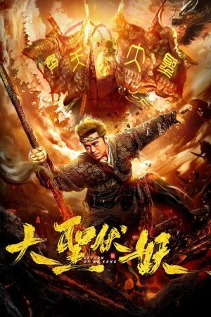 Return of Wu Kong's Poster