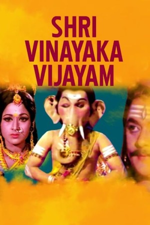 Sri Vinayaka Vijayamu's Poster