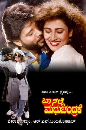 Baa Nalle Madhuchandrake's Poster