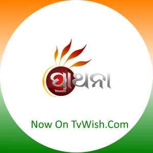 Prarthana TV Channel Logo