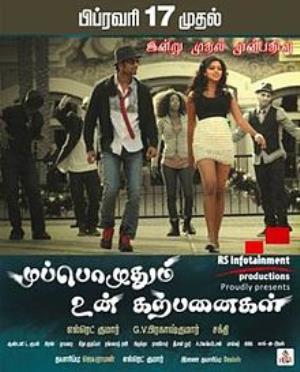 Eppozhum Nin Ormagal Poster