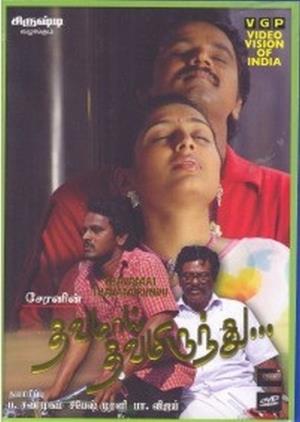 Thavamai Thavamirundu Poster