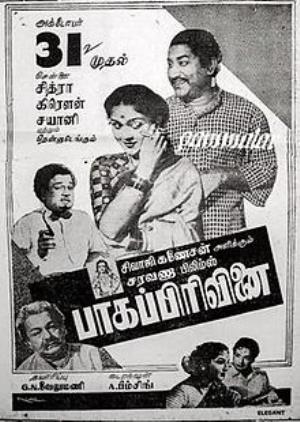 Bagapirivinai Poster