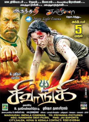 Sivangi Poster