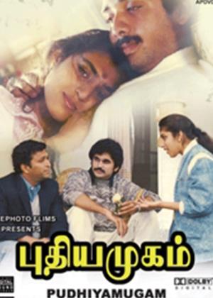 Puthiya Mugham Poster