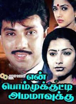 En Bommukutty Ammavukku Poster