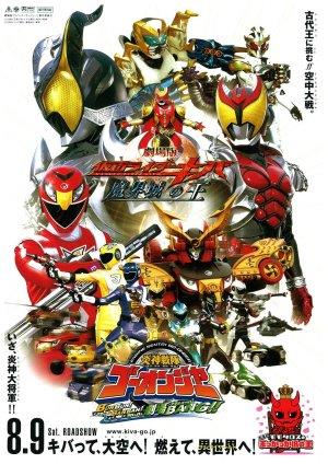 Kamen Rider Kiva the Movie: King of the Castle in the Demon World Poster