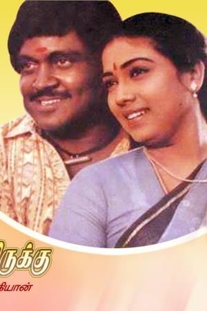 Megam Karuthirukku Poster