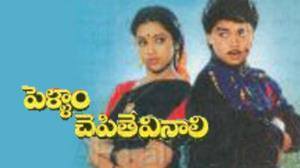 Pellam Chepithe Vinali Poster