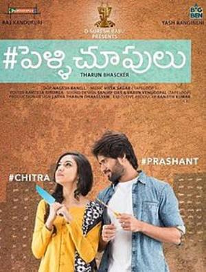Pelli Choopulu Poster