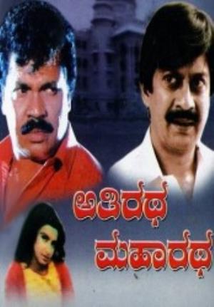 Athiratha Maharatha Poster