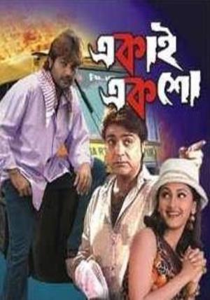 Ekai Eksho Poster