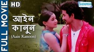 Aain Kanoon Poster