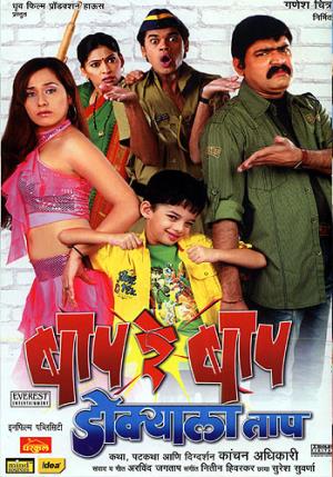Baap Re Baap Dokyala Taap Poster