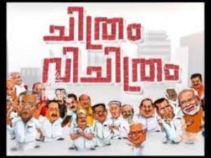 Chithram Vichithram Poster