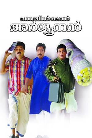 Anchil Oral Arjunan Poster
