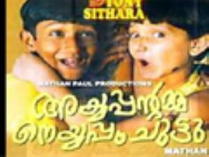 Ayyappantamma Neyyappam Chuttu Poster