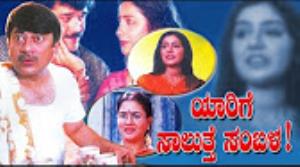 Vara Bekaagide Poster