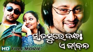Sata Sure Bandha E Jiban Poster