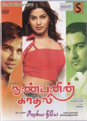 Nanbanin Kadhali Poster