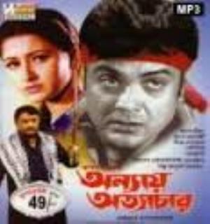 Annay Atyachar Poster