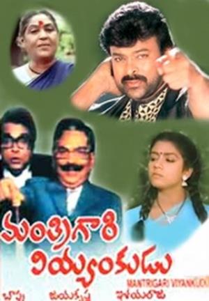 Manthrigari Viyyankudu Poster