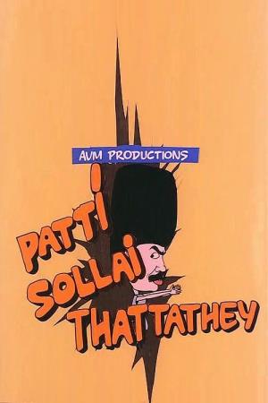 Pethi Sollai Thattathe Poster