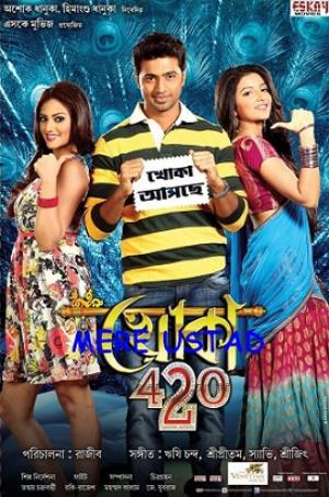Mere Ustad 420 Poster