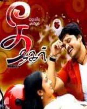 Thee Nagar Poster