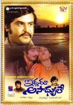 Iddaru Asadyule Poster
