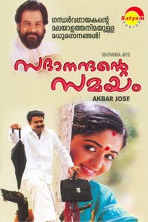 Sadanandante Samayam Poster