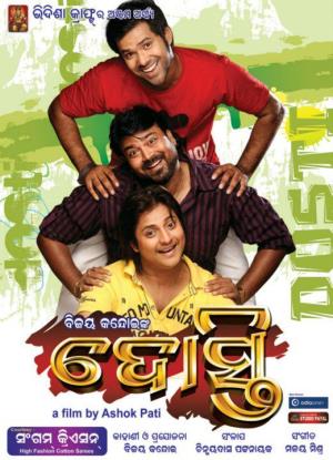 Dosti Poster