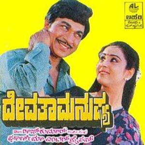 Devatha Manushya Poster