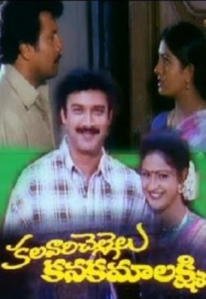 Kalavari Chellelu Kanaka Mahalakshmi Poster
