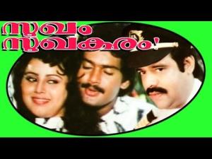 Sukham Sukhakaram Poster