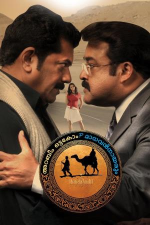 Arabiyum Ottakavum P Madhavan Nairum Poster