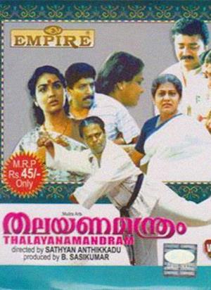 Thalayanamanthram Poster