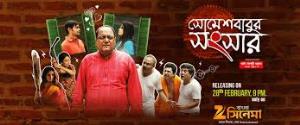 Somesh Babur Sansar Poster