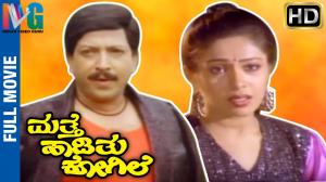 Mathe Hadithu Kogile Poster