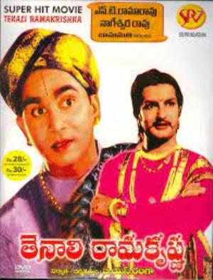Tenali Ramakrishna Poster