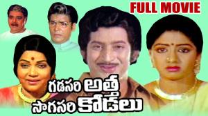 Gadasariatta Sogasarikodalu Poster