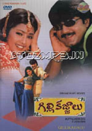 Gillikajjalu Poster