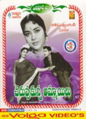 Chaduvukunna Ammailu Poster