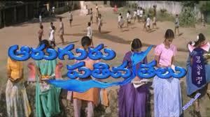 Aaruguru Pathivrathalu Poster