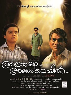 Athe Mazha Athe Veyil Poster