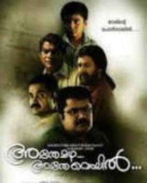Athe Mazha Athe Veyil   Ed Poster