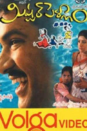 Mister Pellam Poster