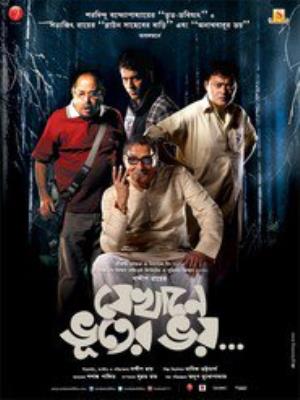 The Bhoot of RoseVille Poster