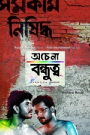 Achena Bandhu Poster