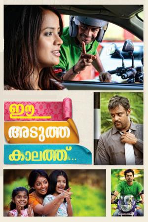 Ee Adutha Kaalathu Ed Poster